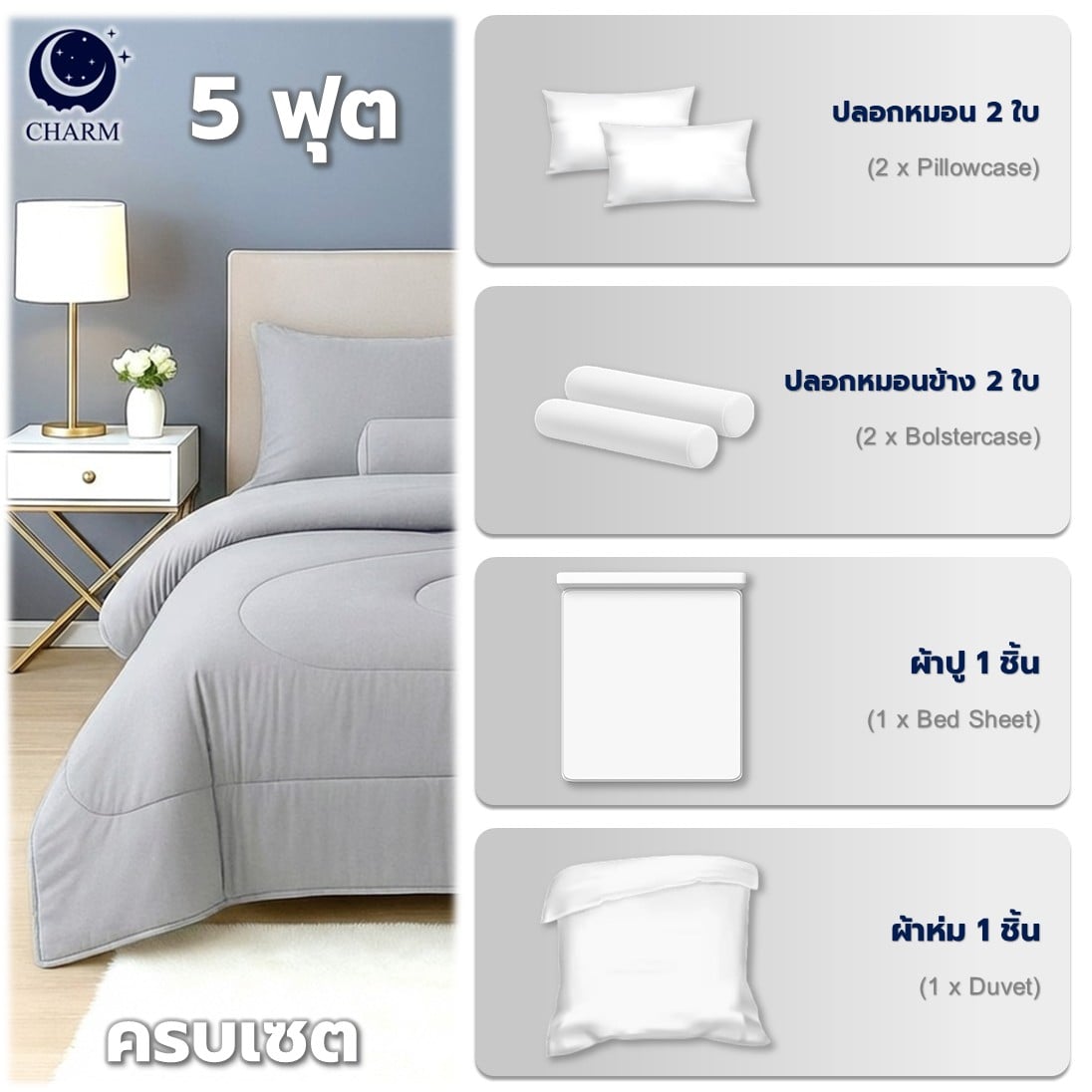 ชุดผ้าปูที่นอน 5 ฟุต 6 ชิ้น CHARM รุ่น CLASSIC ลาย LIGHT GREY_1